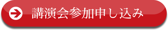 坂本光司 日本でいちばん大切にしたい会社 秋川キララホール講演会参加申し込み